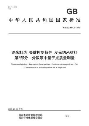 Chinese Standard: GB/Z 37664.2-2025