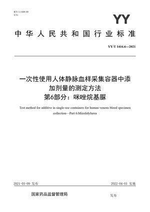 Chinese Standard: YY/T 1416.6-2021