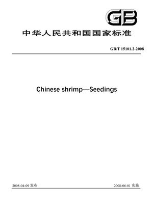 Chinese Standard: GB/T 15101.2-2008