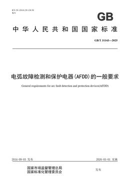 Chinese Standard: GB/T 31143-2025