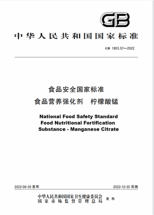 Chinese Standard: GB 1903.57-2022