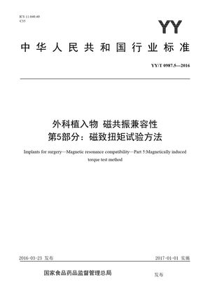 Chinese Standard: YY/T 0987.5-2016