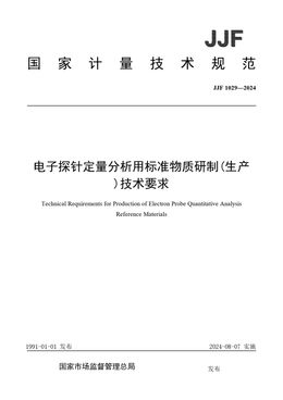 Chinese Standard: JJF 1029-2024
