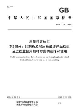 Chinese Standard: GB/T 33772.3-2025