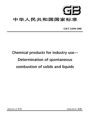 Chinese Standard: GB/T 21850-2008