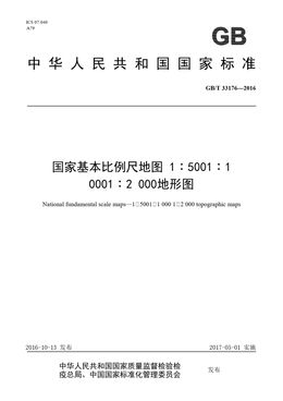 Chinese Standard: GB/T 33176-2016