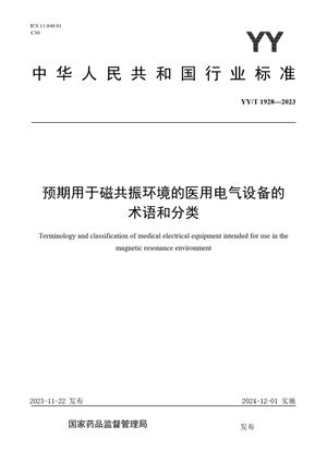Chinese Standard: YY/T 1928-2023