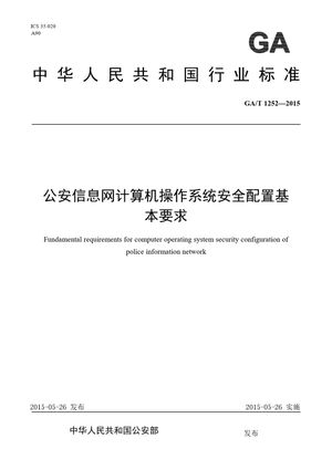 Chinese Standard: GA/T 1252-2015
