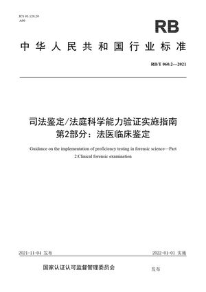 Chinese Standard: RB/T 060.2-2021