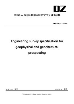Chinese Industry Standard:  DZ/T 0153-2014