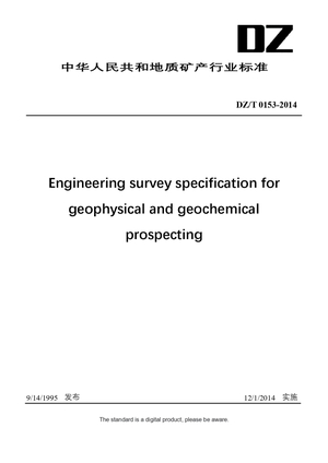 Chinese Industry Standard:  DZ/T 0153-2014