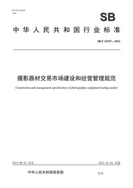 Chinese Standard: SB/T 10707-2012