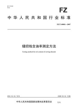 Chinese Standard: FZ/T 60001-2007