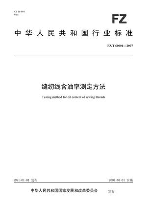 Chinese Standard: FZ/T 60001-2007