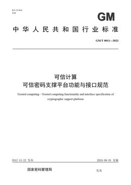 Chinese Standard: GM/T 0011-2023