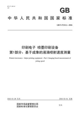 Chinese Standard: GB/T 47122.1-2026