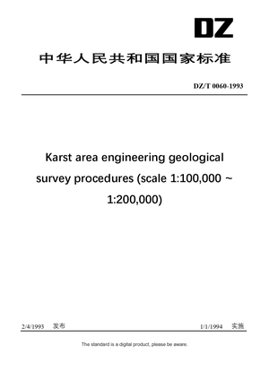 Chinese Industry Standard:  DZ/T 0060-1993