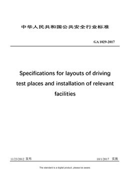 Chinese Industry Standard: GA 1029-2017