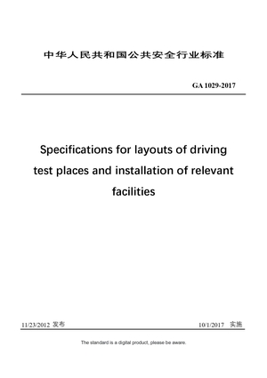Chinese Industry Standard: GA 1029-2017