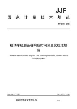Chinese Standard: JJF 2442-2026