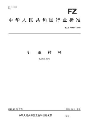 Chinese Standard: FZ/T 73043-2020