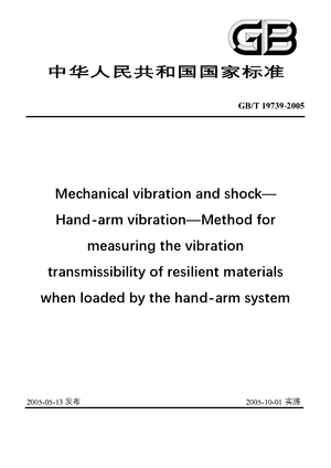 Chinese Standard: GB/T 19739-2005