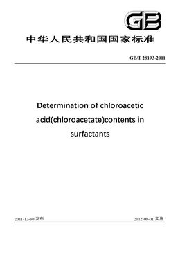 China Standard: GB/T 28193-2011 Determination of chloroacetic acid(chloroacetate)contents in surfact