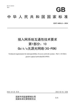 Chinese Standard: GB/T 44816.1-2024