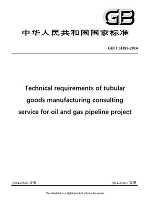 Chinese Standard: GB/T 31185-2014