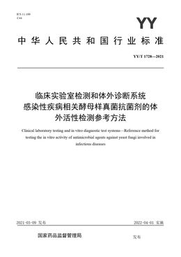 Chinese Standard: YY/T 1728-2021