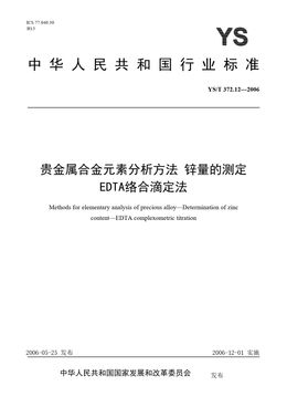 Chinese Standard: YS/T 372.12-2006