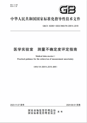 Chinese Standard: GB/Z 43280-2023