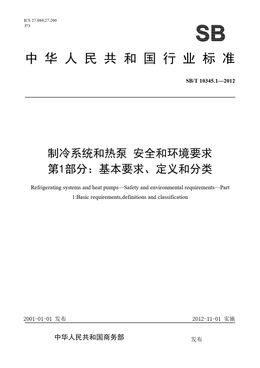 Chinese Standard: SB/T 10345.1-2012