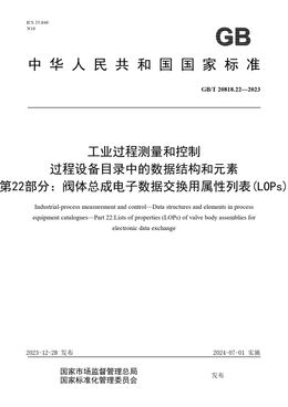 Chinese Standard: GB/T 20818.22-2023