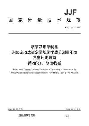 Chinese Standard: JJF(烟草)4.2-2024