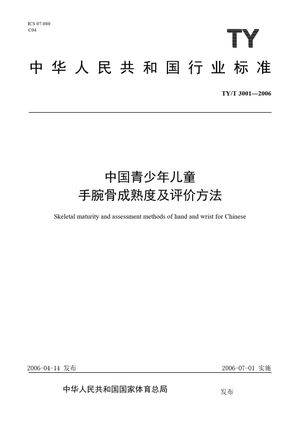 Chinese Standard: TY/T 3001-2006