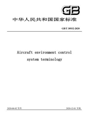 Chinese Standard: GB/T 38932-2020
