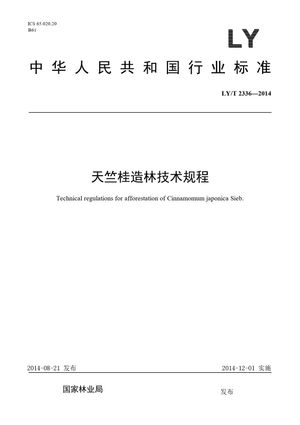 Chinese Standard: LY/T 2336-2014