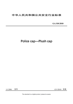 Chinese Industry Standard: GA 318-2010