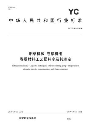 Chinese Standard: YC/T 363-2010