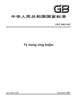 Chinese Standard: GB/T 20823-2017