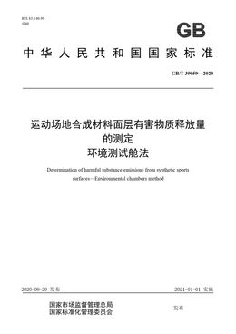Chinese Standard: GB/T 39059-2020