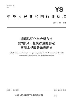 Chinese Standard: YS/T 1047.9-2015