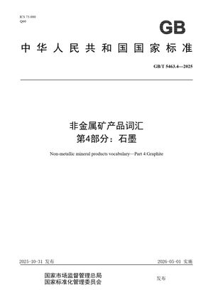 Chinese Standard: GB/T 5463.4-2025