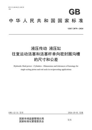 Chinese Standard: GB/T 2879-2024