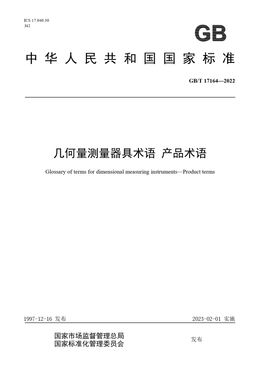 Chinese Standard: GB/T 17164-2022