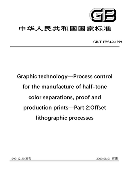 Chinese Standard: GB/T 17934.2-1999