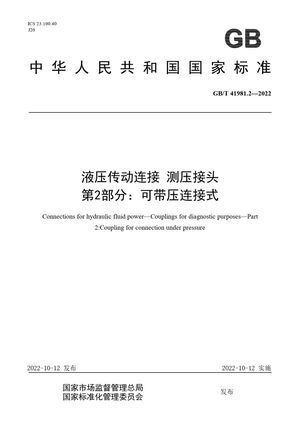 Chinese Standard: GB/T 41981.2-2022