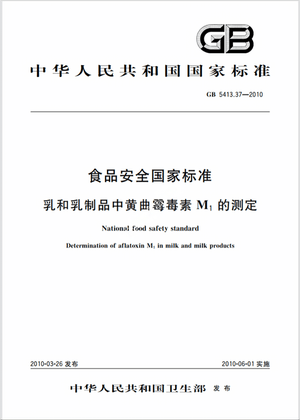 Chinese Standard: GB 5413.37-2010e