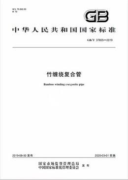 Chinese Standard: GB/T 37805-2019e